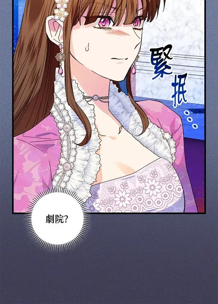漫画《童话里反派的完美结局》第81话第90张图