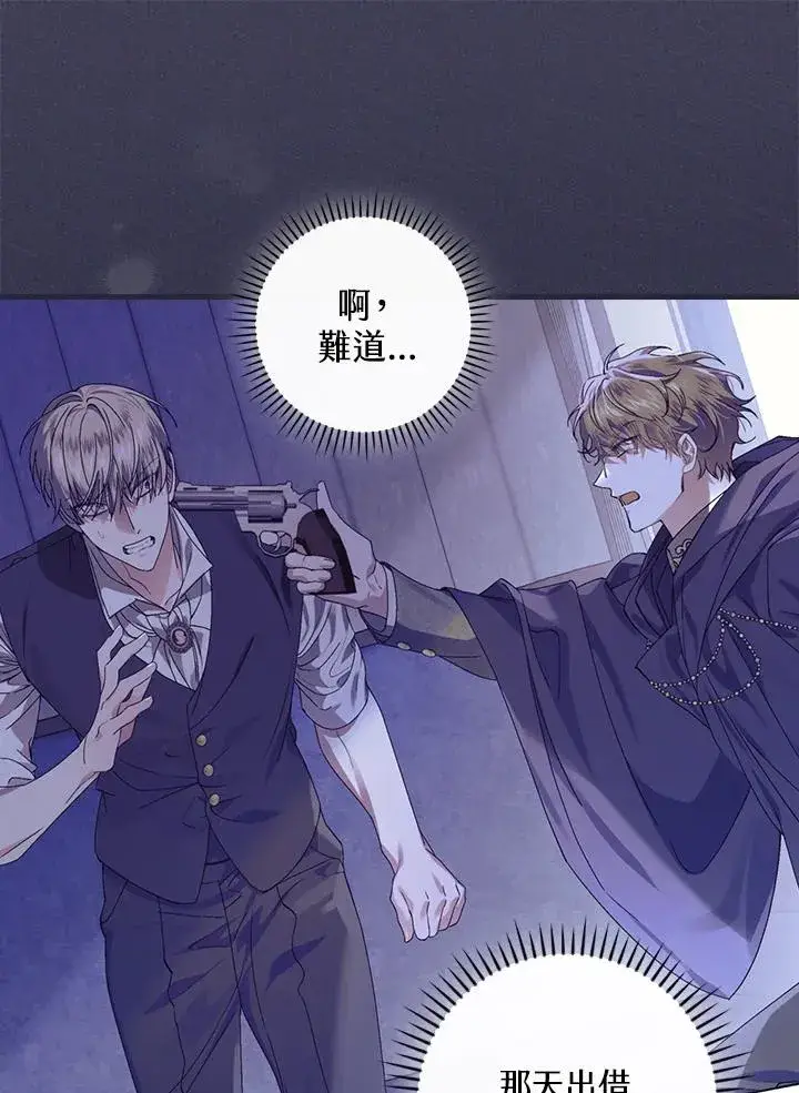 漫画《童话里反派的完美结局》第81话第91张图