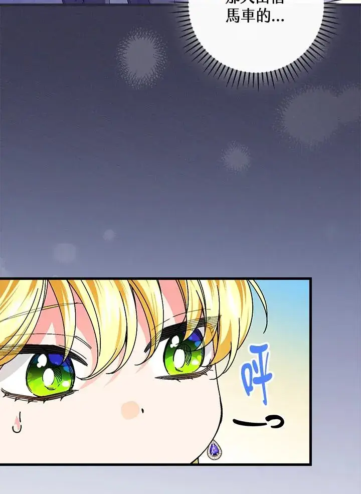漫画《童话里反派的完美结局》第81话第92张图