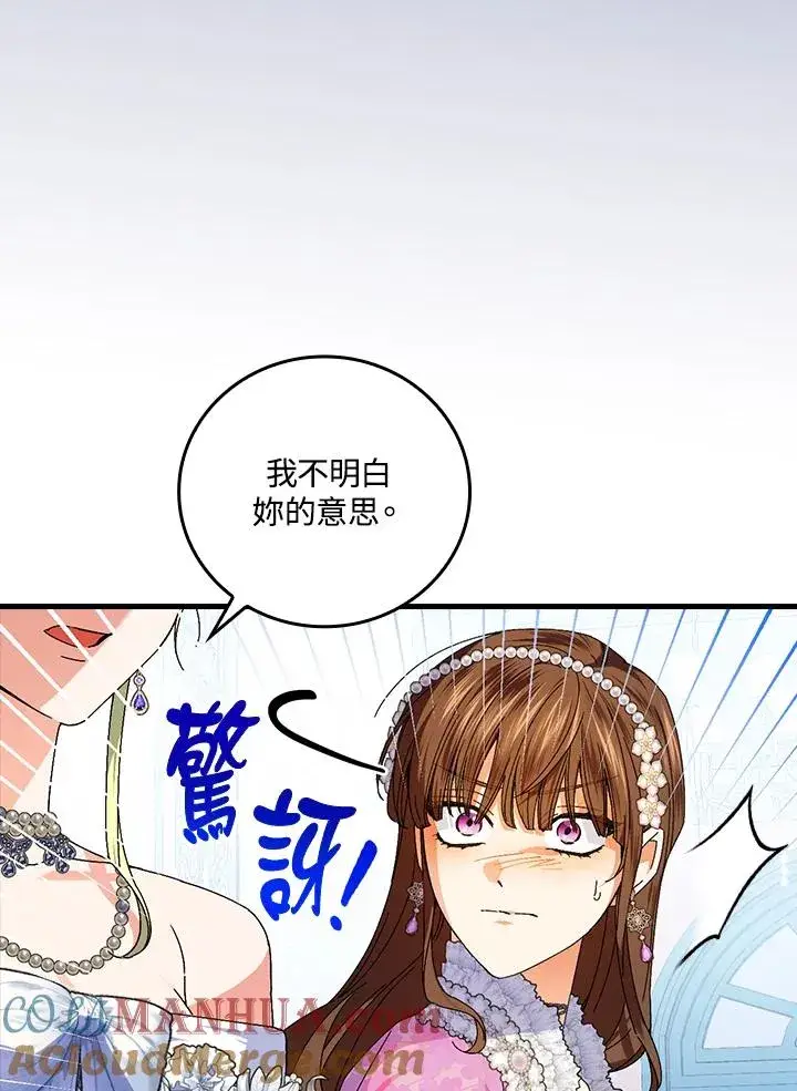 漫画《童话里反派的完美结局》第81话第93张图