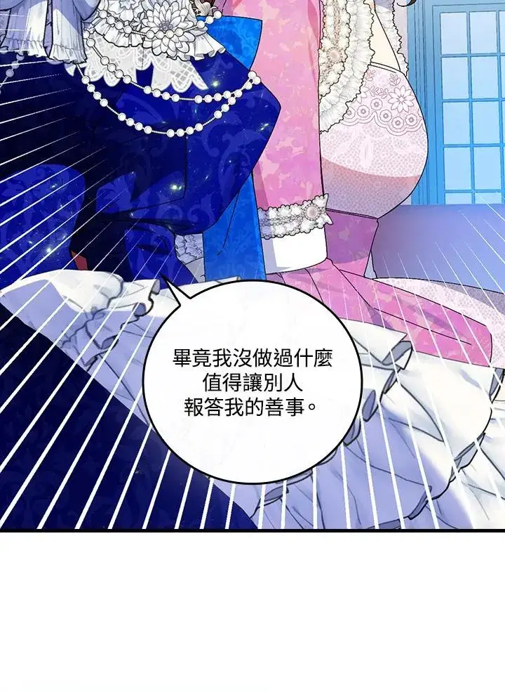 漫画《童话里反派的完美结局》第81话第94张图