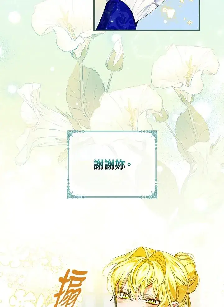 漫画《童话里反派的完美结局》第81话第96张图