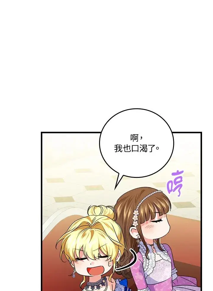 漫画《童话里反派的完美结局》第81话第99张图