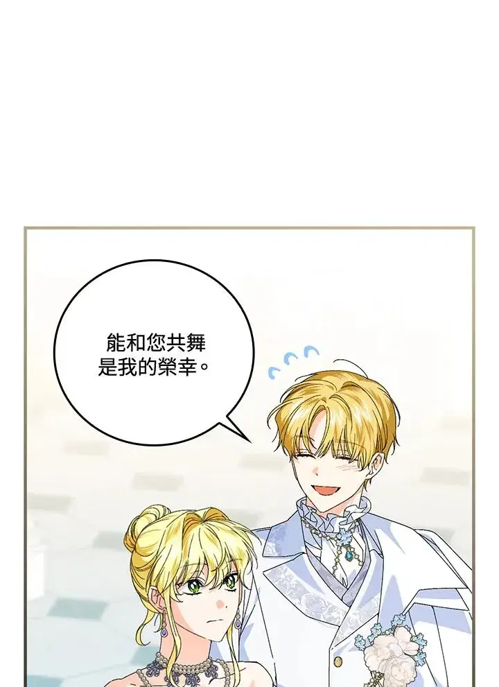 漫画《童话里反派的完美结局》第82话第10张图