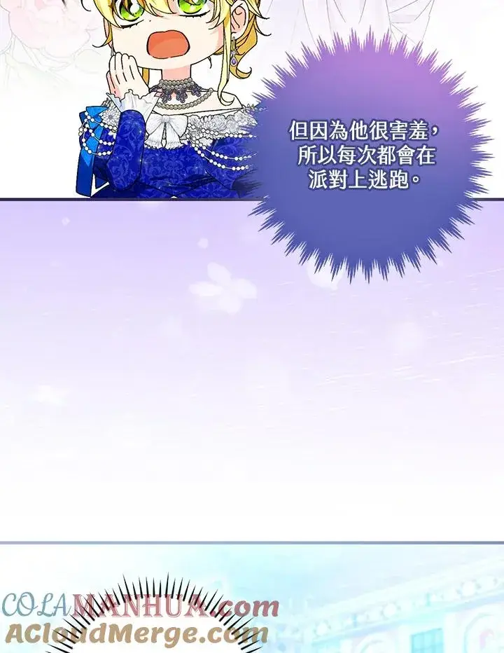 漫画《童话里反派的完美结局》第82话第13张图