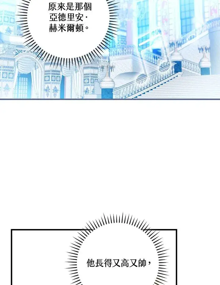 漫画《童话里反派的完美结局》第82话第14张图