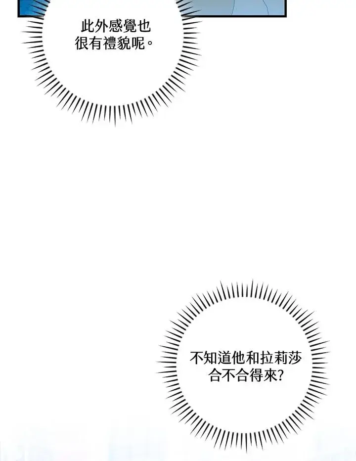 漫画《童话里反派的完美结局》第82话第16张图