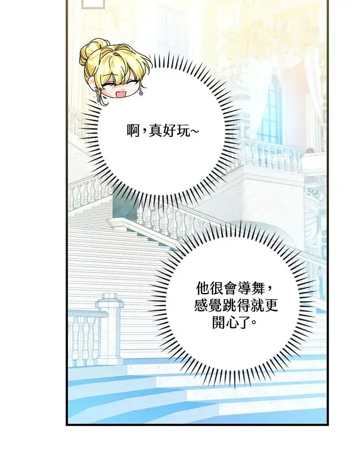 漫画《童话里反派的完美结局》第82话第24张图