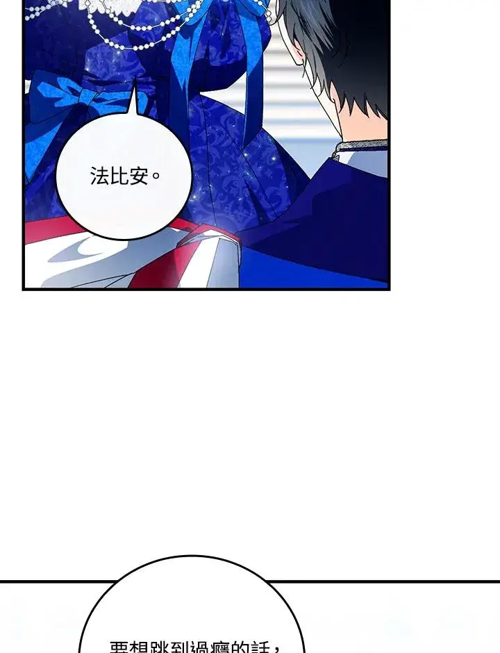 漫画《童话里反派的完美结局》第82话第26张图