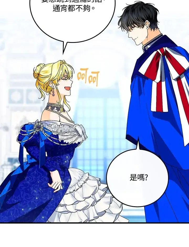 漫画《童话里反派的完美结局》第82话第27张图