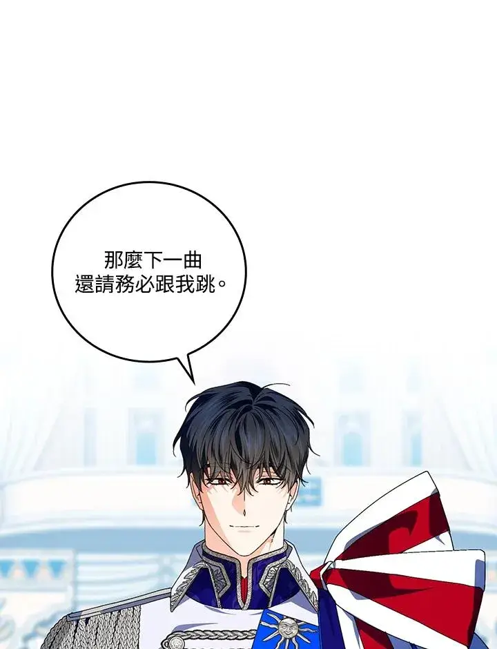 漫画《童话里反派的完美结局》第82话第28张图