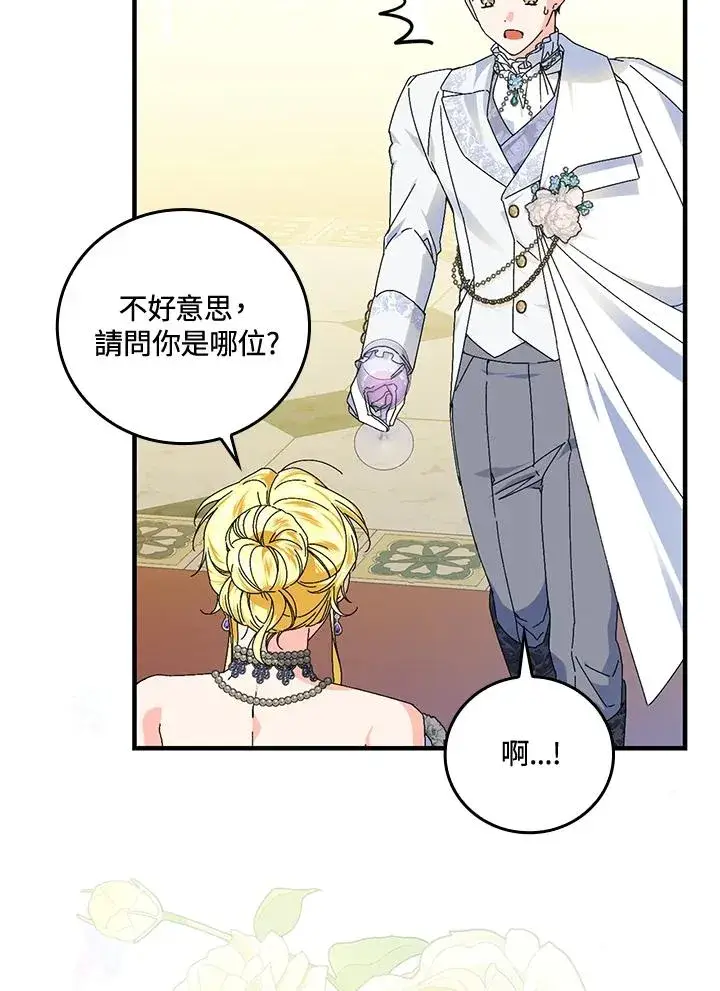 漫画《童话里反派的完美结局》第82话第3张图