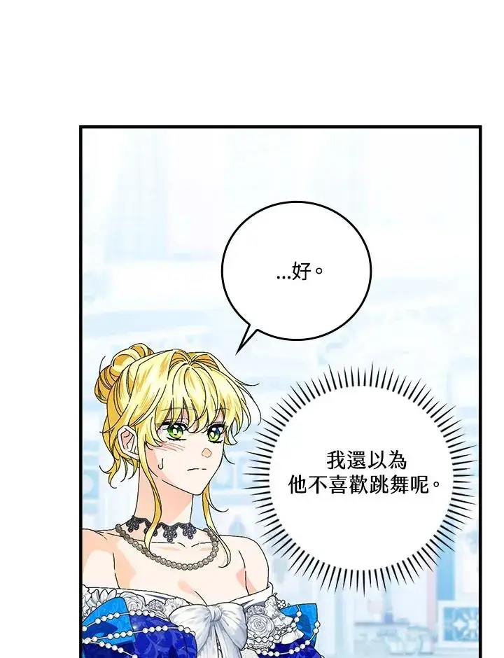 漫画《童话里反派的完美结局》第82话第30张图