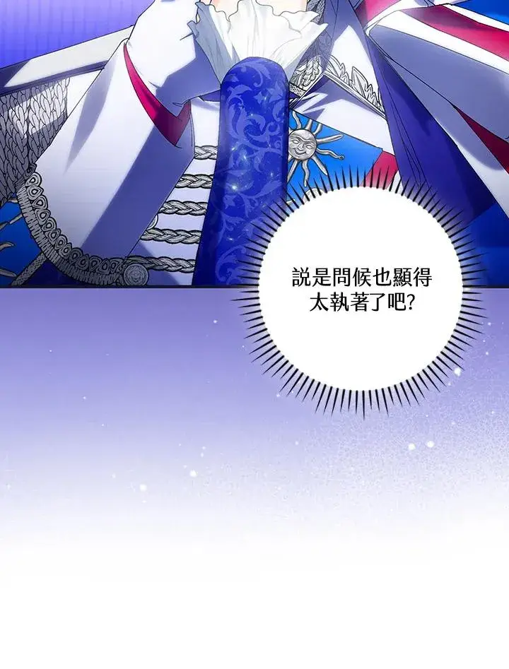 漫画《童话里反派的完美结局》第82话第34张图