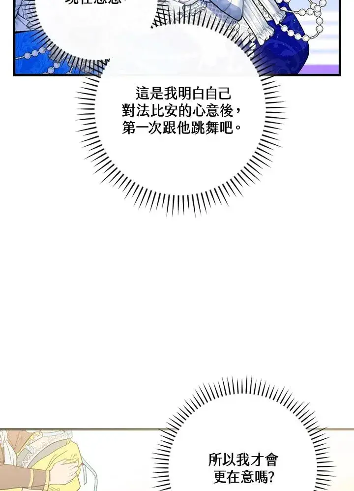 漫画《童话里反派的完美结局》第82话第36张图