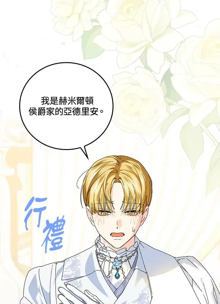 漫画《童话里反派的完美结局》第82话第4张图