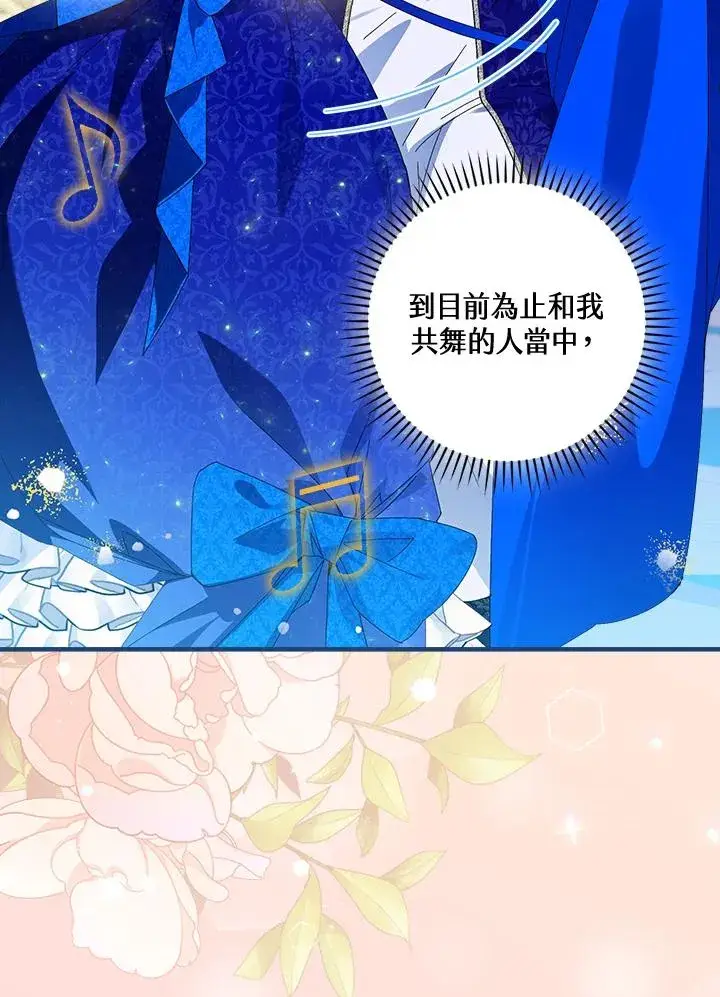 漫画《童话里反派的完美结局》第82话第42张图