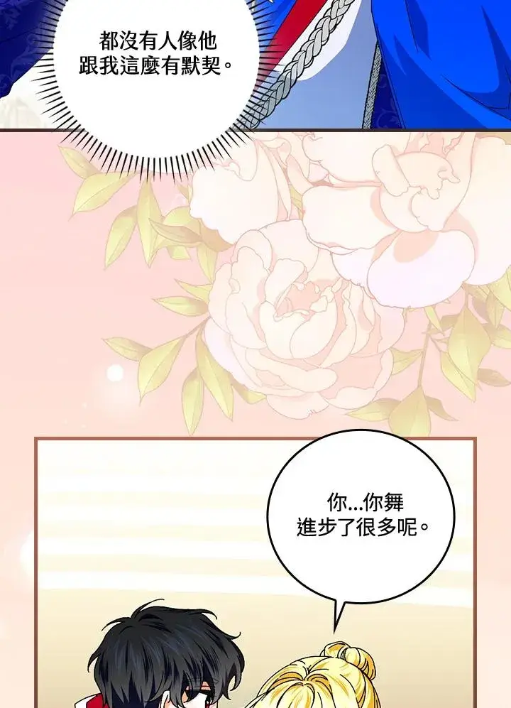 漫画《童话里反派的完美结局》第82话第44张图