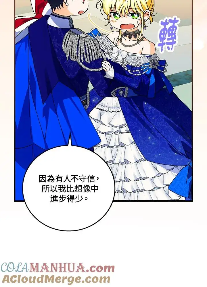 漫画《童话里反派的完美结局》第82话第45张图