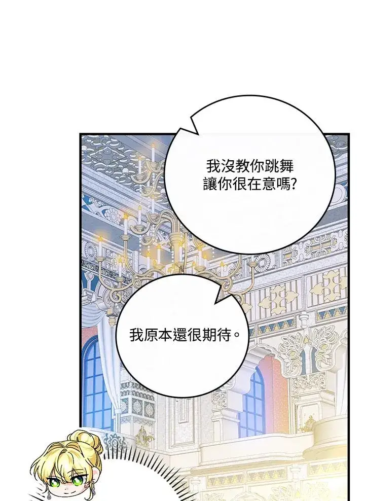漫画《童话里反派的完美结局》第82话第46张图