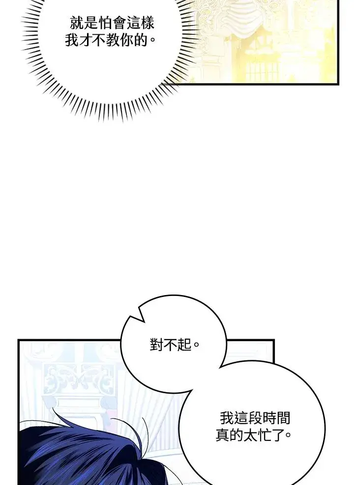漫画《童话里反派的完美结局》第82话第47张图