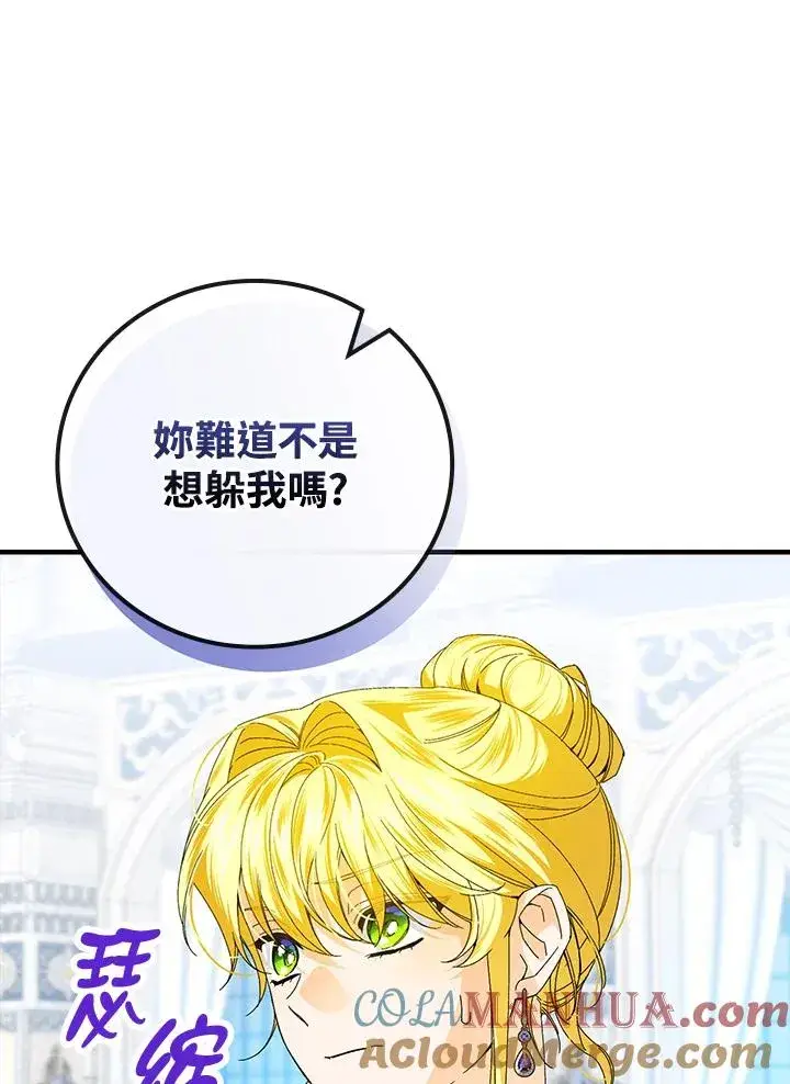 漫画《童话里反派的完美结局》第82话第49张图