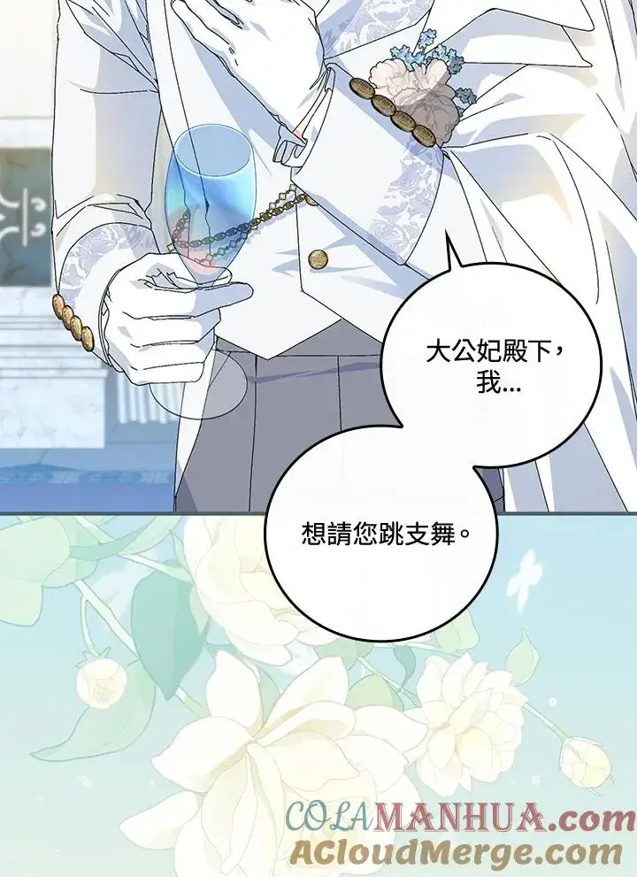 漫画《童话里反派的完美结局》第82话第5张图
