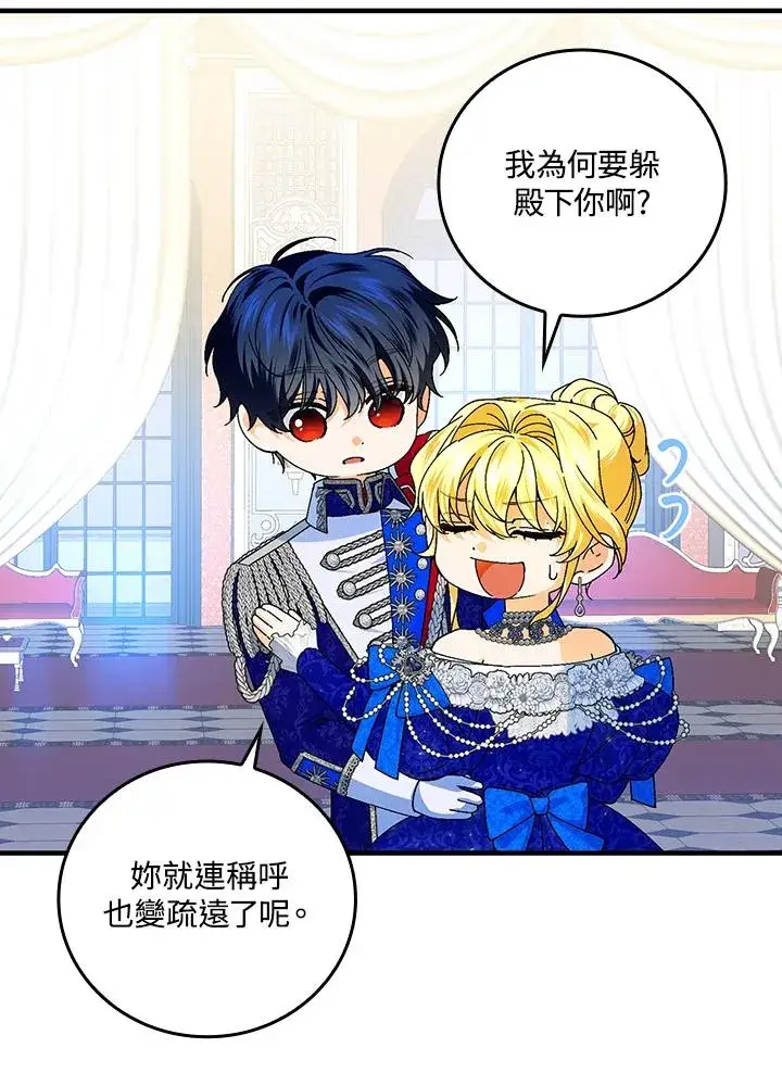 漫画《童话里反派的完美结局》第82话第51张图