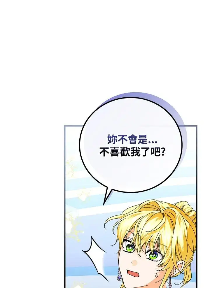 漫画《童话里反派的完美结局》第82话第52张图