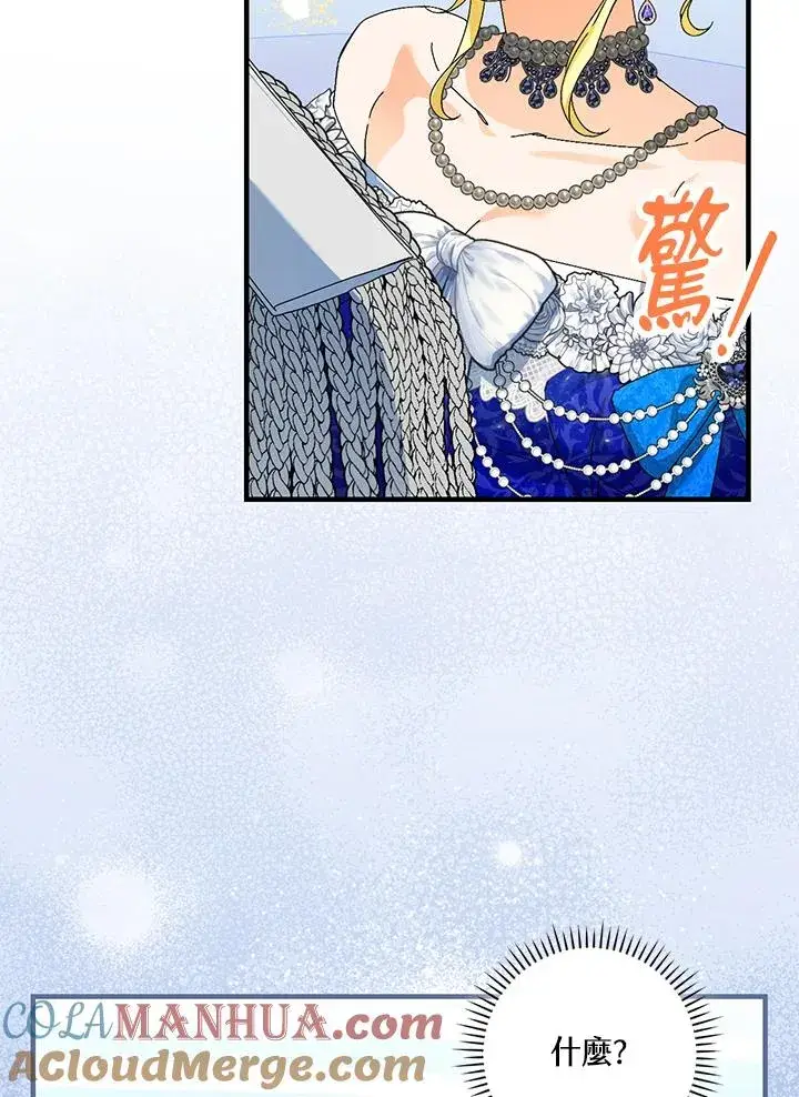 漫画《童话里反派的完美结局》第82话第53张图