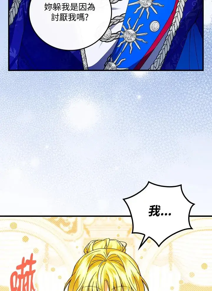 漫画《童话里反派的完美结局》第82话第55张图