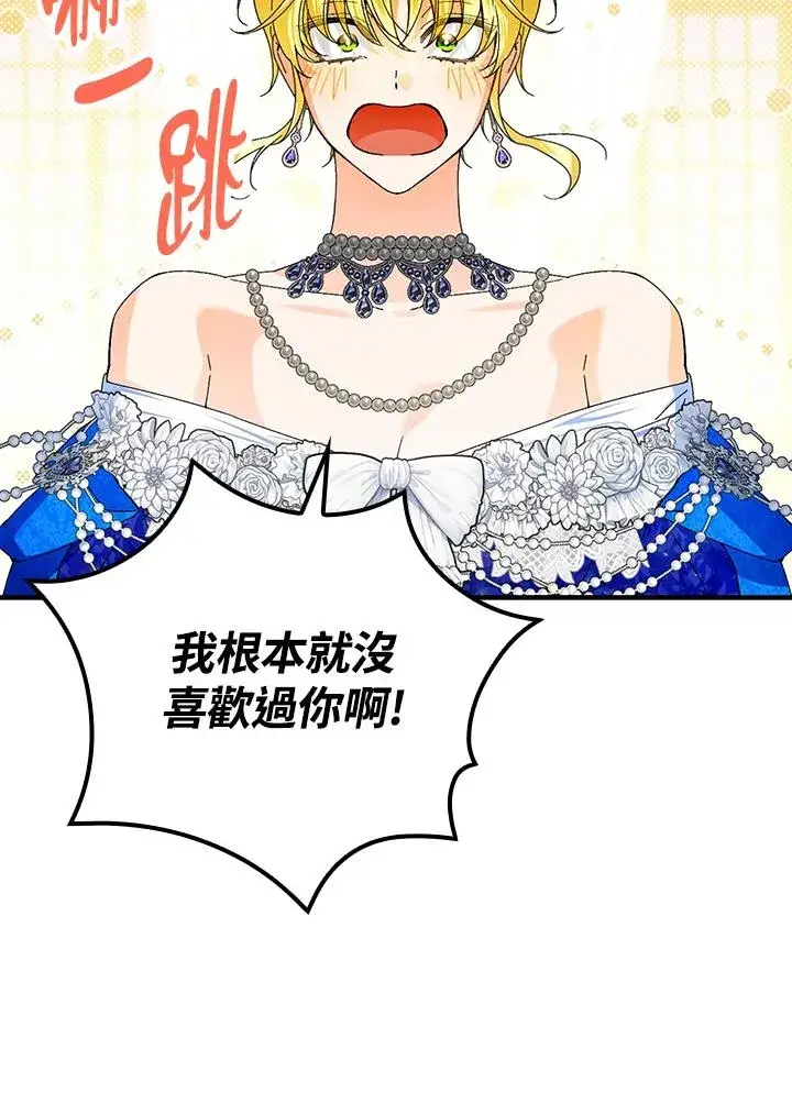 漫画《童话里反派的完美结局》第82话第56张图
