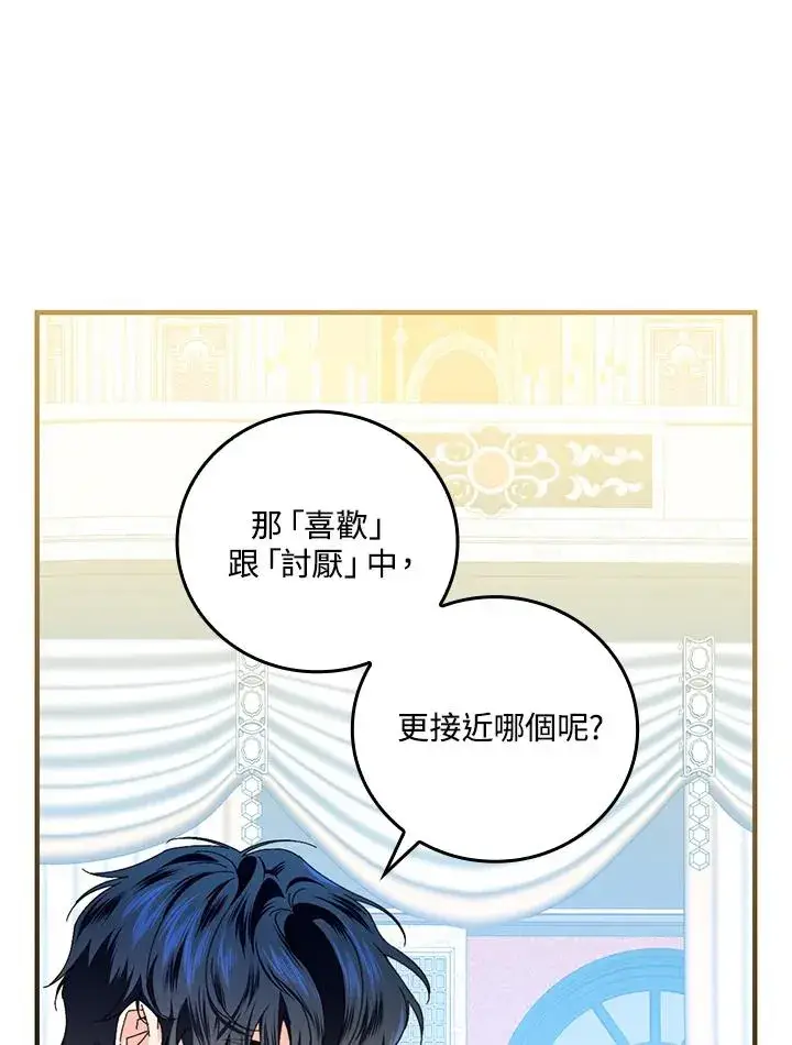 漫画《童话里反派的完美结局》第82话第58张图