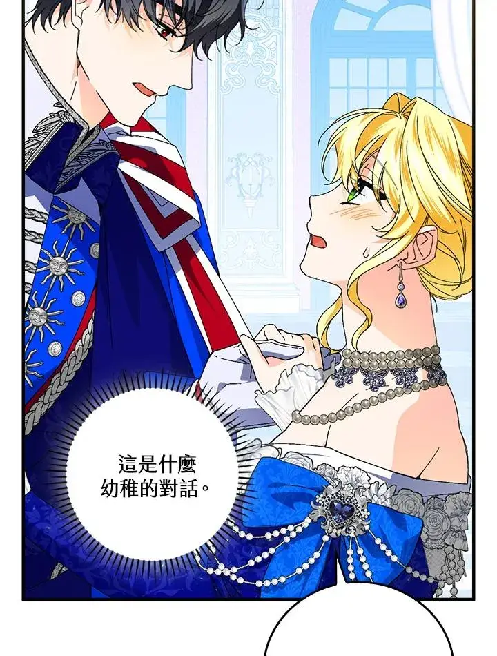 漫画《童话里反派的完美结局》第82话第59张图