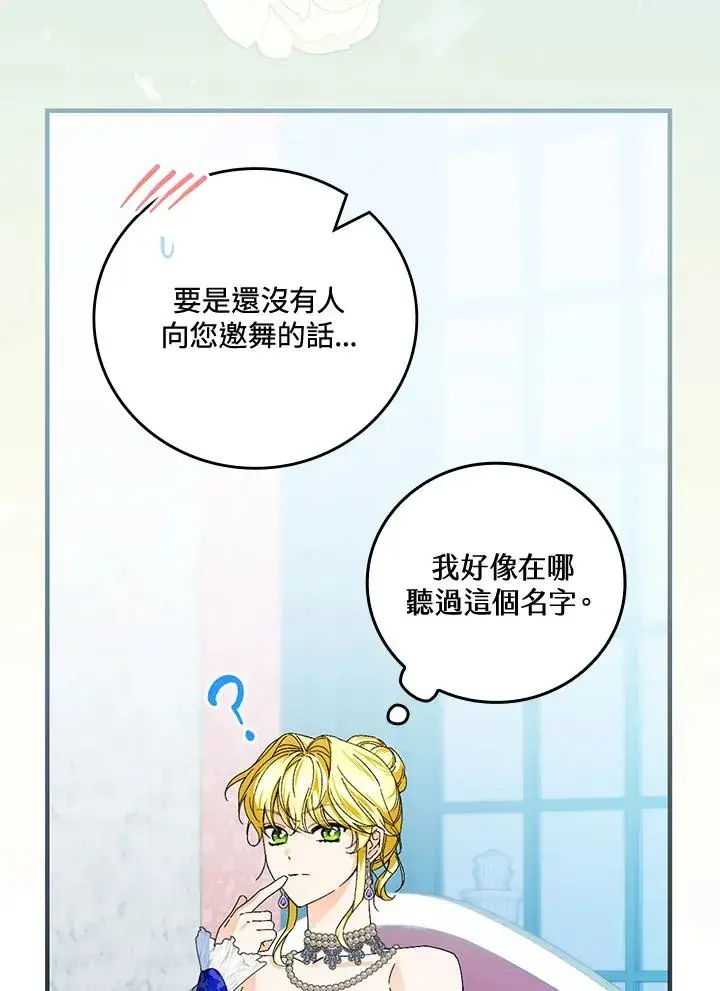 漫画《童话里反派的完美结局》第82话第6张图