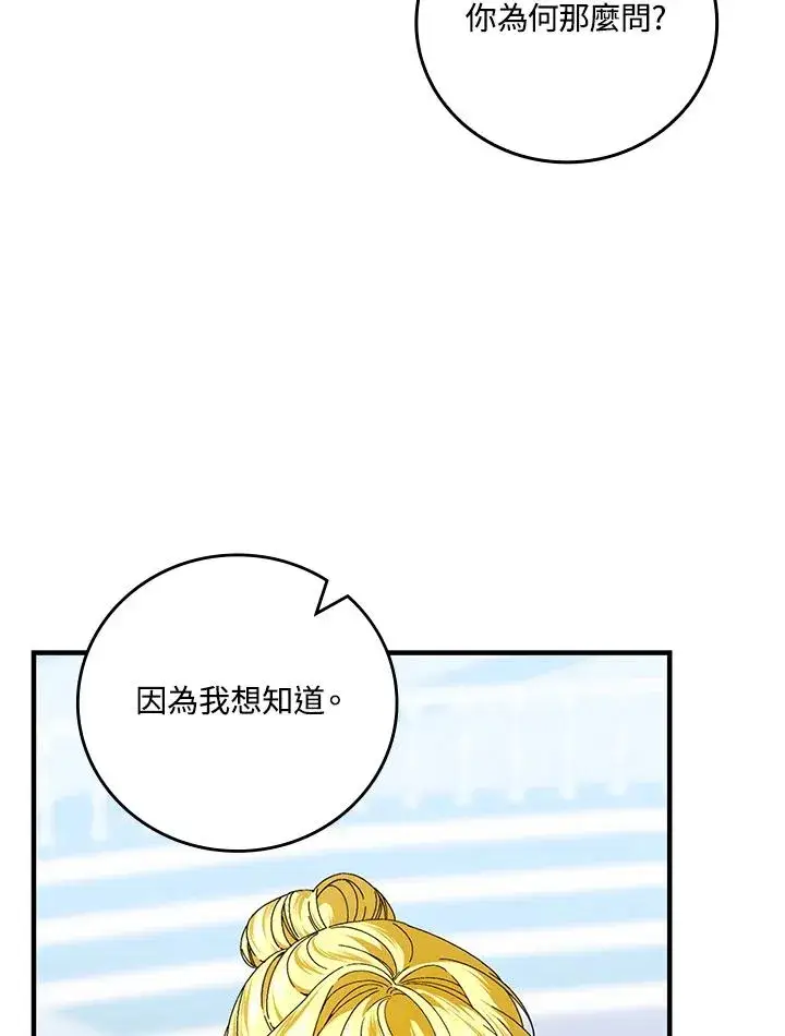 漫画《童话里反派的完美结局》第82话第60张图