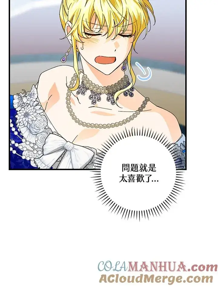 漫画《童话里反派的完美结局》第82话第61张图