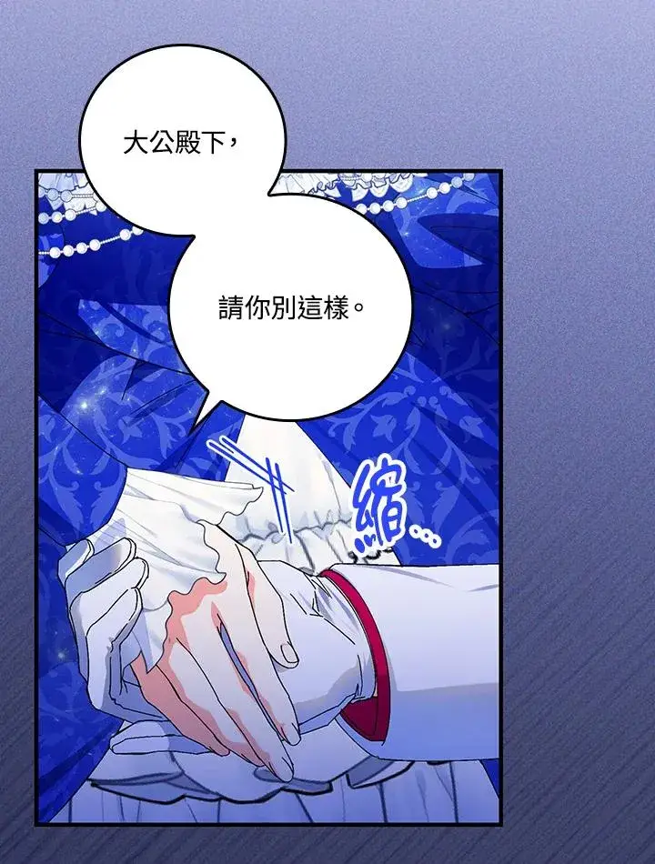 漫画《童话里反派的完美结局》第82话第63张图
