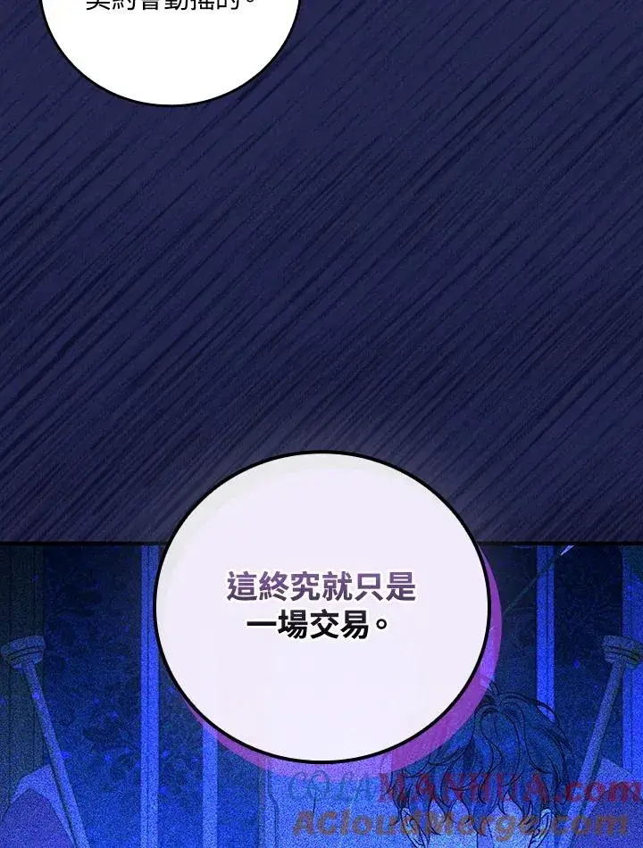 漫画《童话里反派的完美结局》第82话第65张图