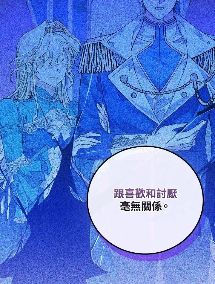 漫画《童话里反派的完美结局》第82话第66张图