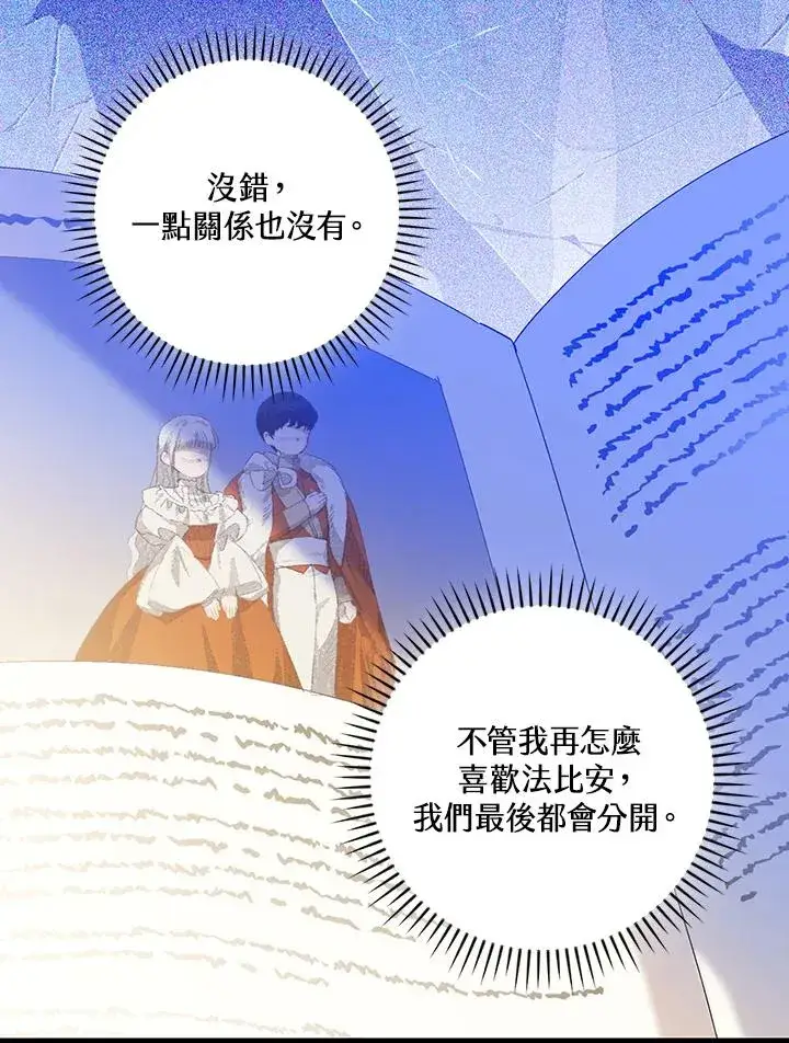 漫画《童话里反派的完美结局》第82话第67张图