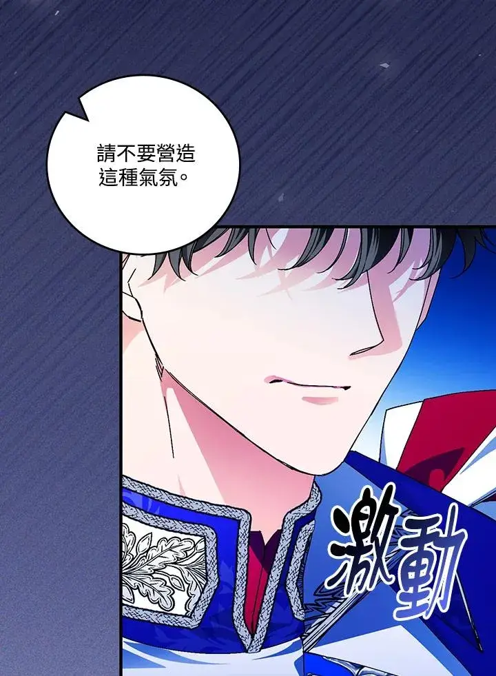 漫画《童话里反派的完美结局》第82话第71张图
