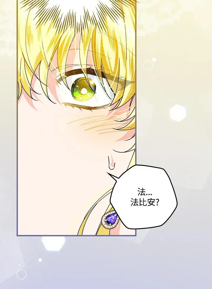 漫画《童话里反派的完美结局》第82话第76张图