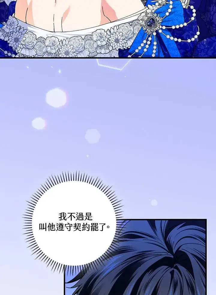 漫画《童话里反派的完美结局》第82话第78张图