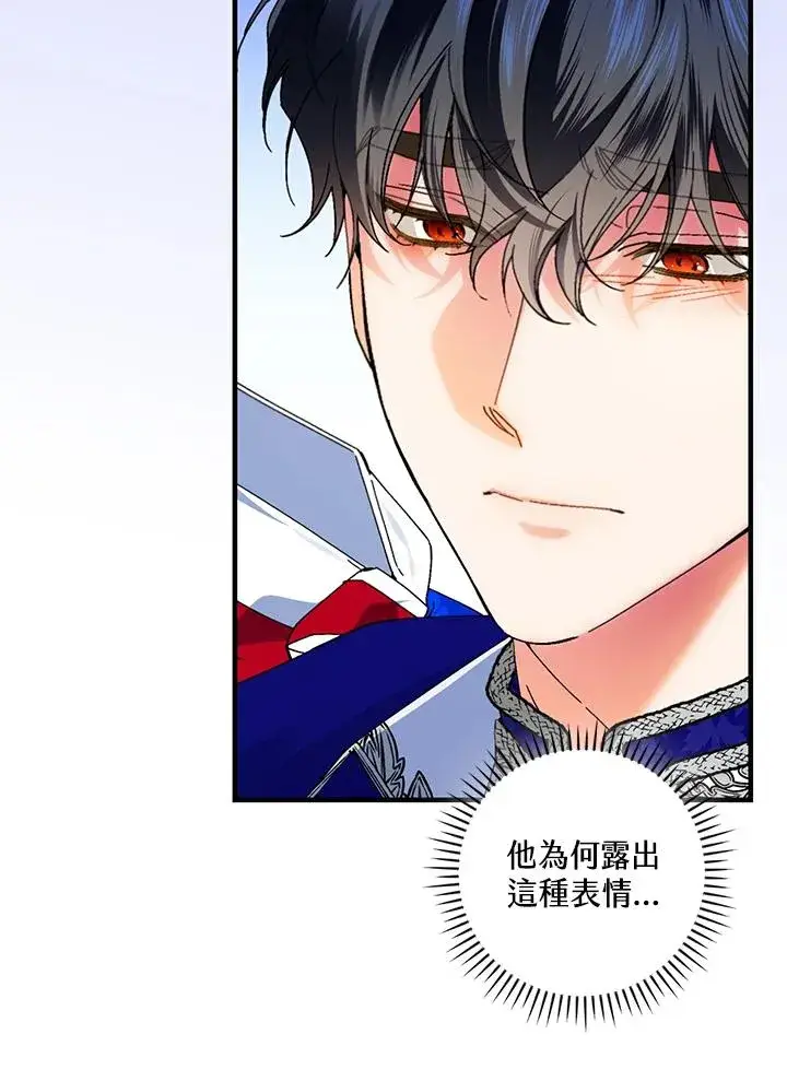 漫画《童话里反派的完美结局》第82话第79张图