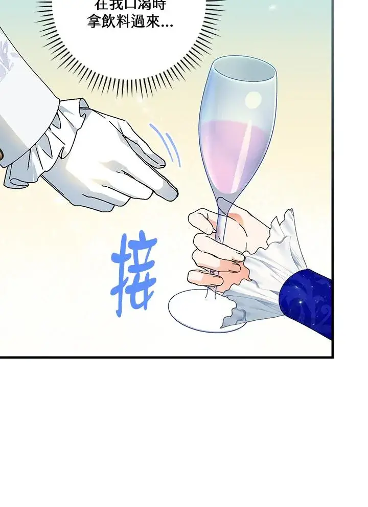 漫画《童话里反派的完美结局》第82话第8张图