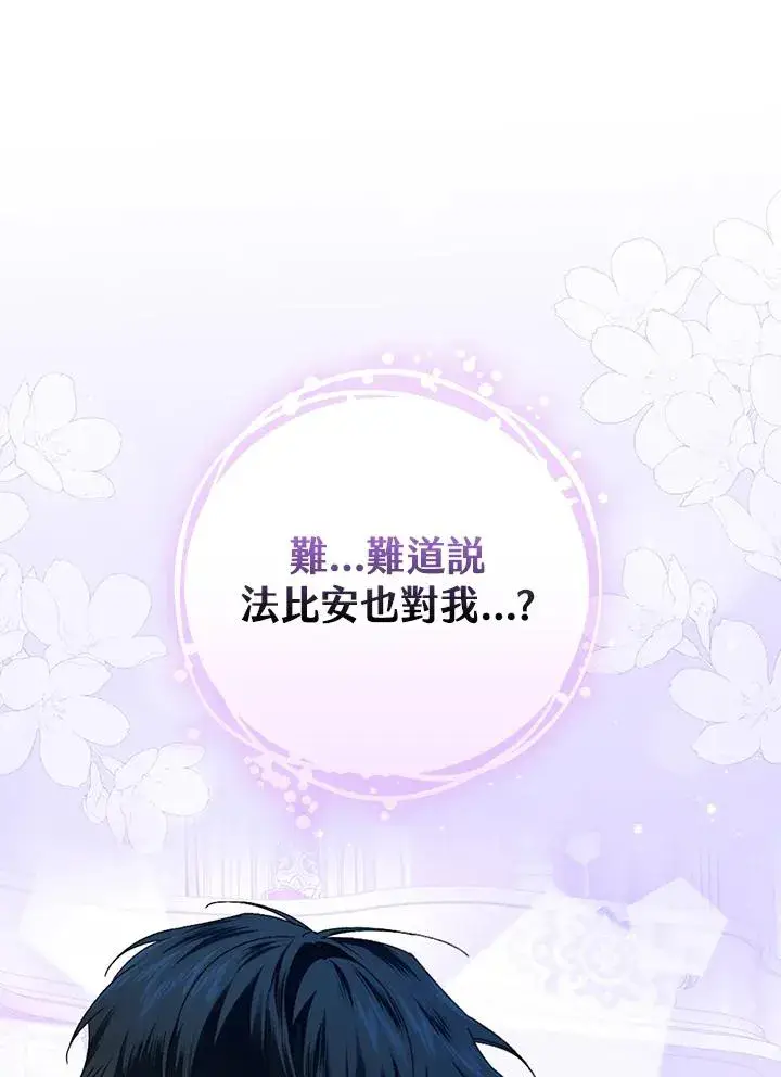 漫画《童话里反派的完美结局》第82话第80张图