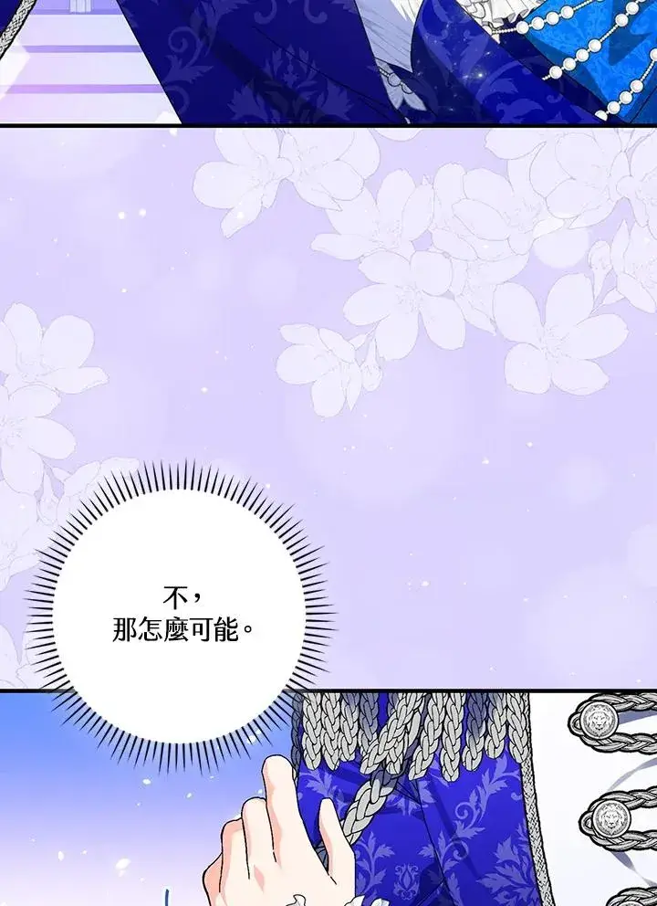 漫画《童话里反派的完美结局》第82话第82张图