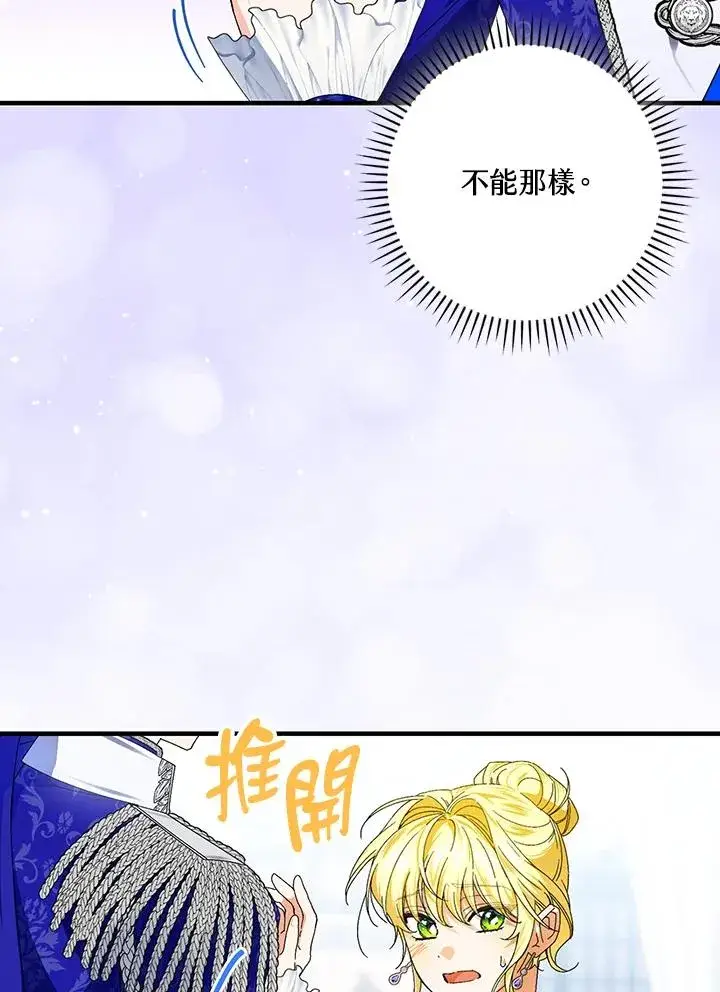 漫画《童话里反派的完美结局》第82话第83张图