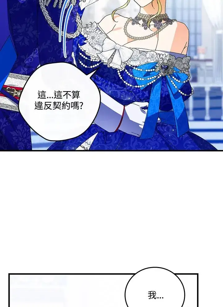 漫画《童话里反派的完美结局》第82话第84张图